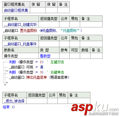 易语言,当前程序,系统托盘