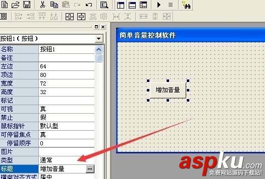 易语言,音量控制