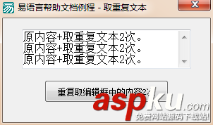 易语言,取重复文本