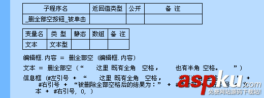 易语言,删除文本,空格