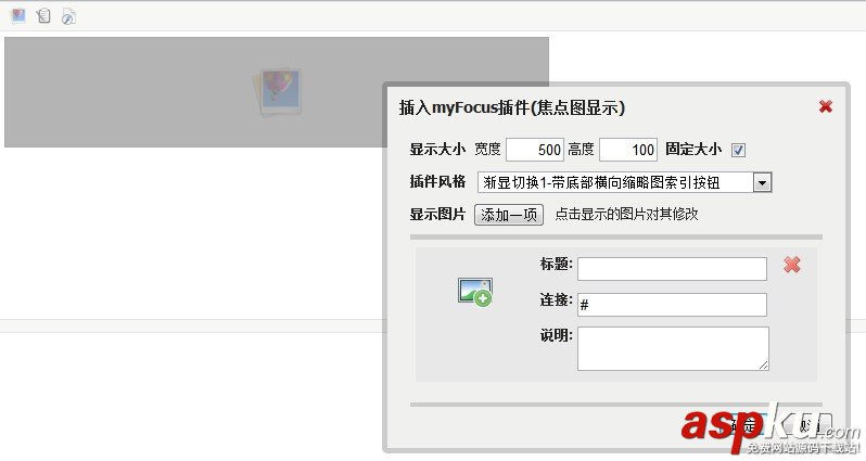 myFocus 一个KindEditor的焦点图插件