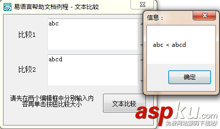 易语言,文本比较,ASCII码