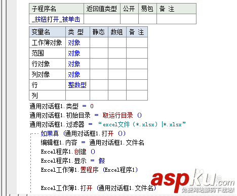 易语言,excel表格,超级列表框