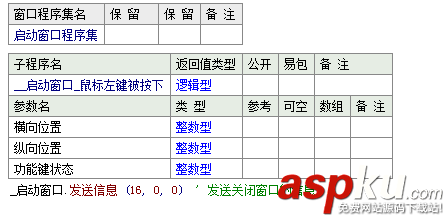 易语言,指定窗口,发送信息,反馈值