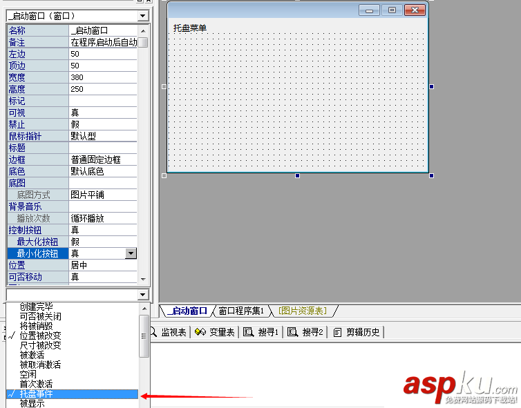 易语言,托盘图标