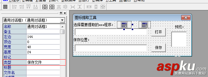 易语言,图标提取器