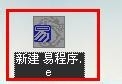 易语言,备份,还原