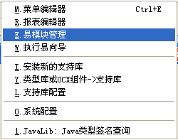 易语言,易模块,开发