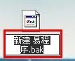 易语言,备份,还原