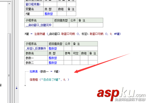 易语言,注册热键