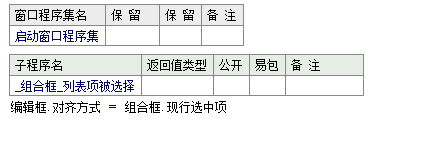 易语言,编辑框,对齐方式