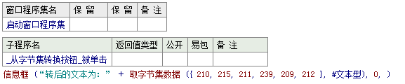 易语言,取字节集数据,指定类型