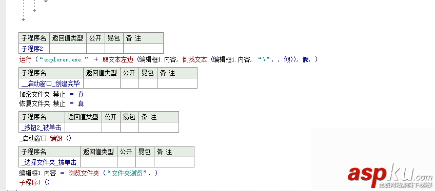 易语言,文件加密