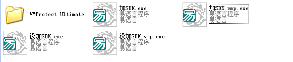 易语言,VMProtect,壳