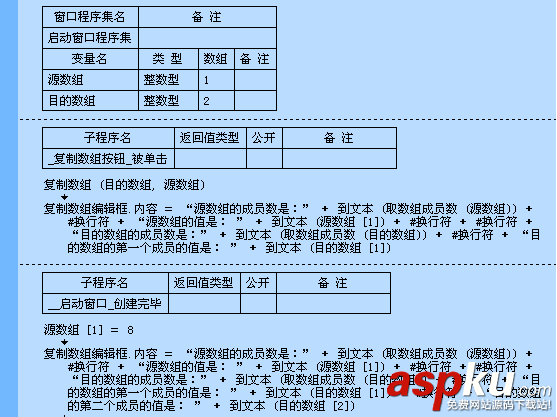 易语言,复制数组,命令