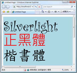 silverlight 1.0 中文字显示解决方案_网页设计VeVb.com转载