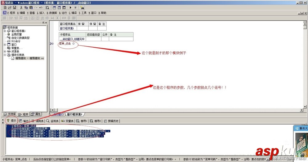 易语言,调用,易模块