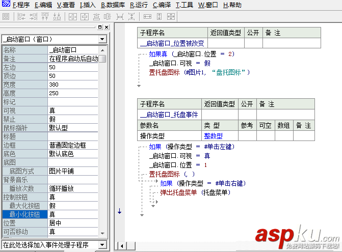 易语言,托盘图标