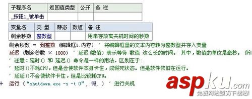 易语言,定时关机,倒计时关机,源码