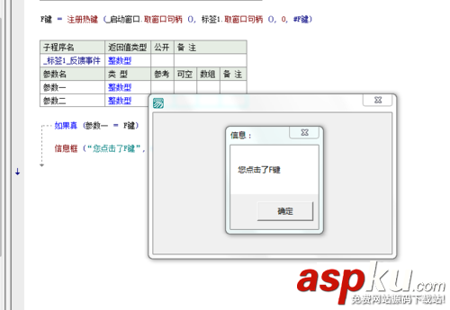 易语言,注册热键