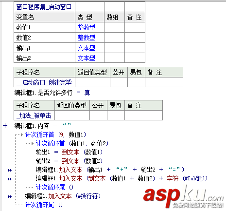 易语言,九九乘除表