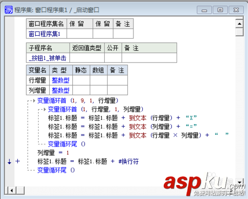 易语言,子程序循环,易语言循环结构,循环结构程序设计