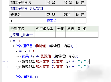 易语言,循环