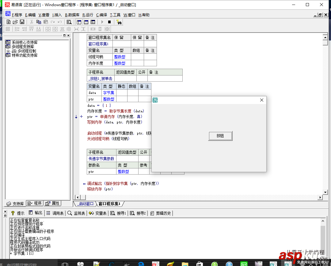 易语言,字节集,参数传递