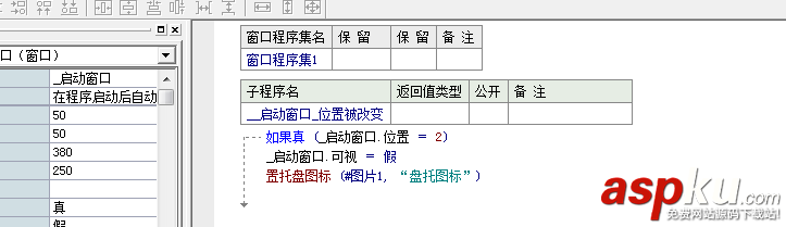 易语言,托盘图标