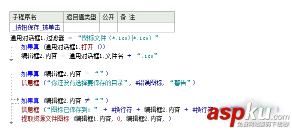 易语言,图标提取器