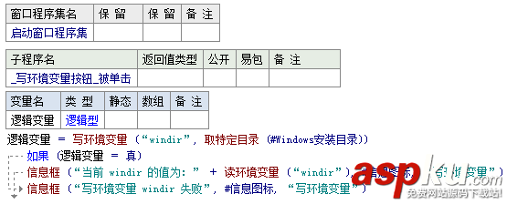 易语言,环境变量,命令