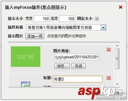 myFocus 一个KindEditor的焦点图插件