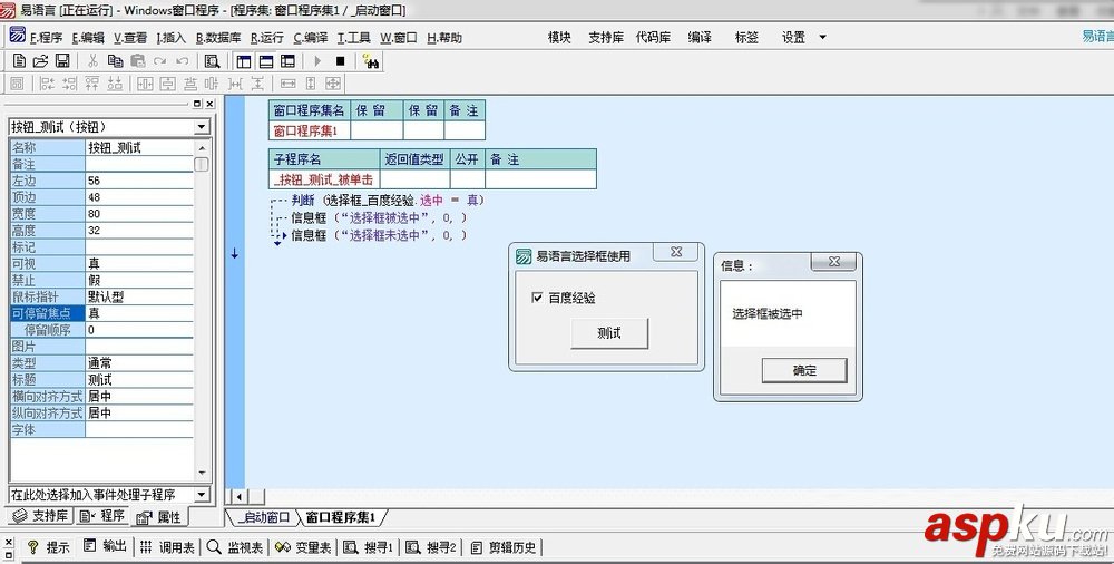 易语言,选择框