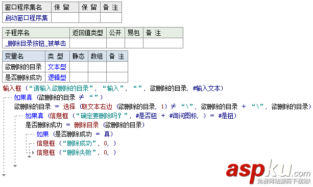 易语言,删除目录