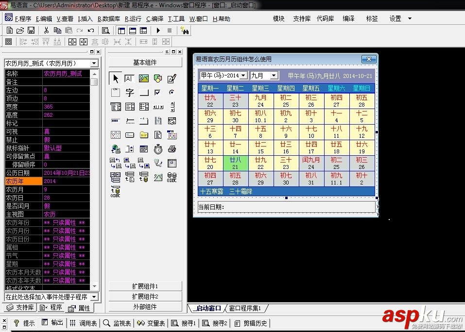 易语言,农历,月历