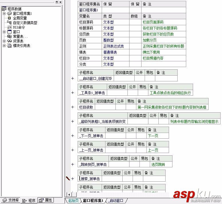 易语言,源码,下载器