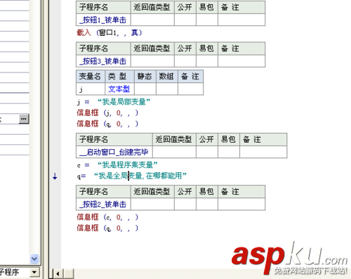 易语言,变量,用法