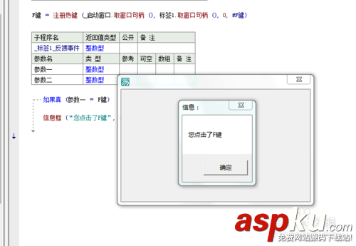 易语言,易语言编程,易语言开发,注册热键