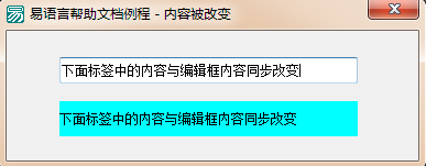 易语言,内容被改变