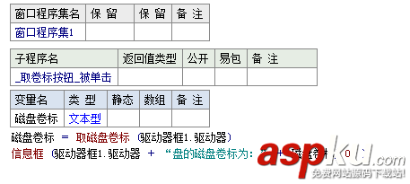 易语言,取磁盘卷标