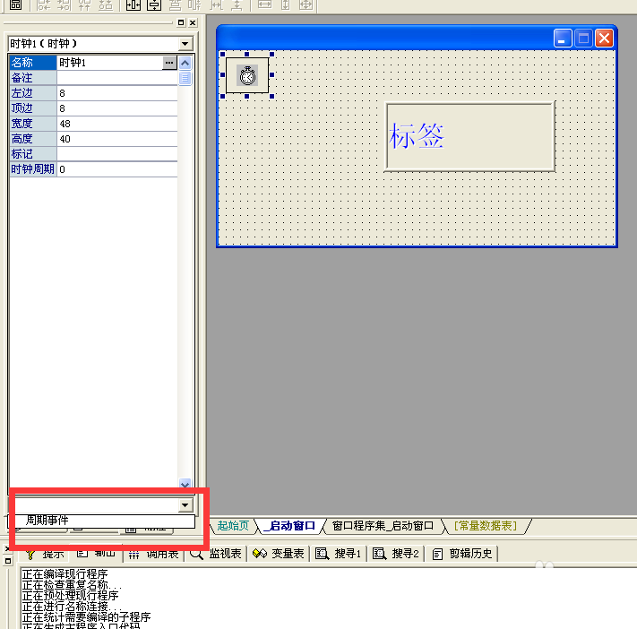 易语言,时钟