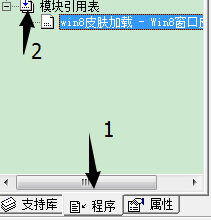 易语言,win8,皮肤