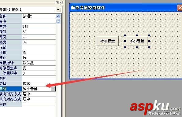 易语言,音量控制