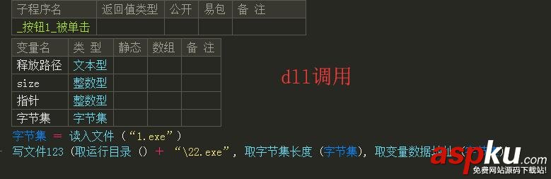 易语言,dll,传递,字节集