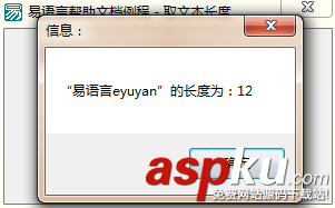 易语言,取文本长度