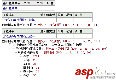 易语言,指定日期