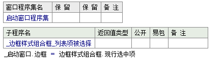 易语言,窗口,边框,样式