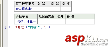 易语言,信息框,图标