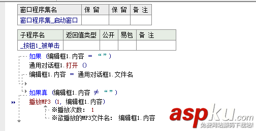 易语言,mp3播放器