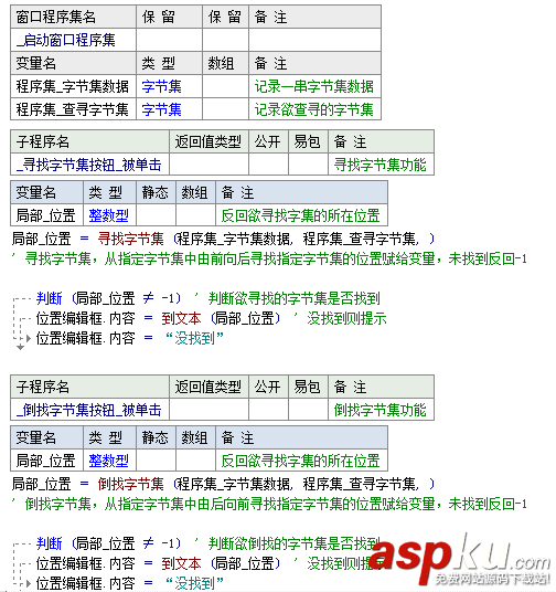 易语言,寻找字节集,倒找字节集